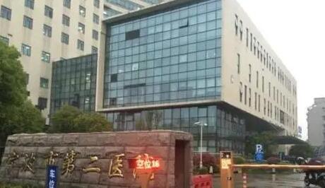 寧波二院整形美容科