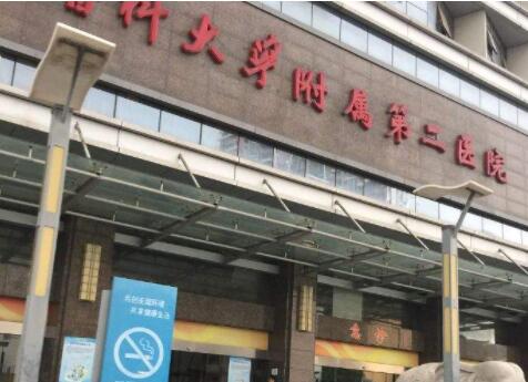 廣州醫(yī)科大學附屬第二醫(yī)院