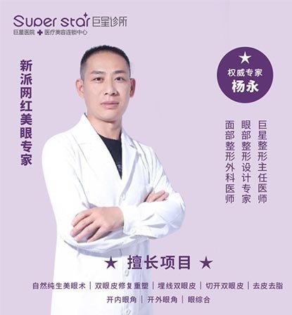 楊永