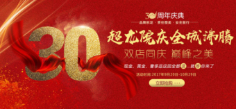 哈爾濱超龍醫(yī)療美容醫(yī)院|雙11后福利大特價(jià)，全場(chǎng)七折！