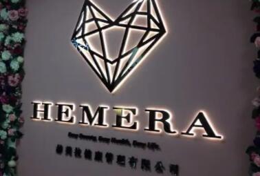 深圳赫美拉美容