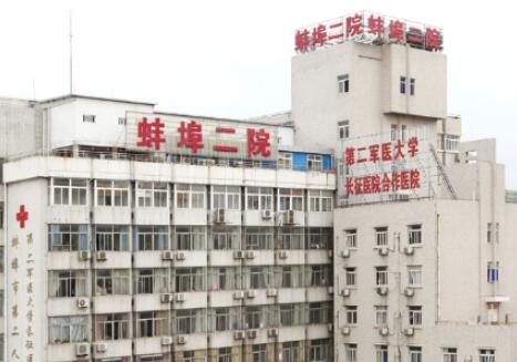 蚌埠注射祛除眼底紋前十強(qiáng)正規(guī)整形醫(yī)院全新上線！蚌埠二院整形外科蟬聯(lián)榜首