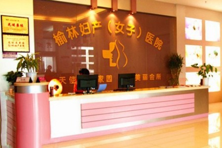 榆林婦產(chǎn)?？漆t(yī)院