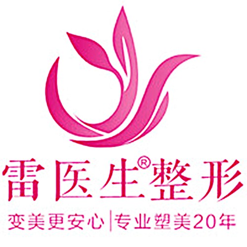江蘇揚州雷醫(yī)生整形外科門診部有限公司