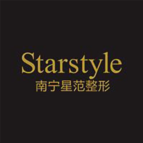 南寧星范醫(yī)療美容門(mén)診部有限公司