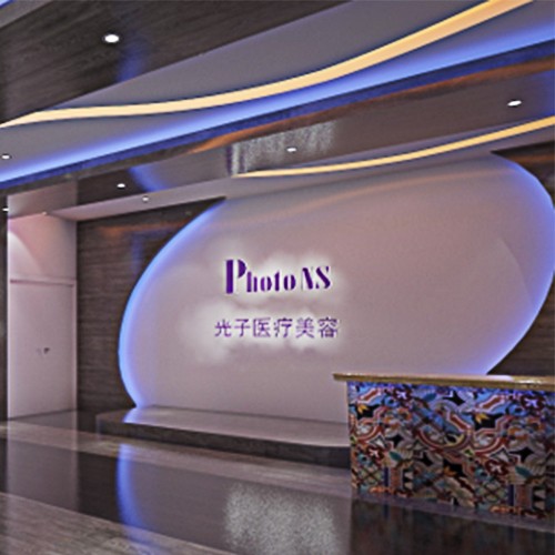 山西運(yùn)城光子醫(yī)療美容門診部