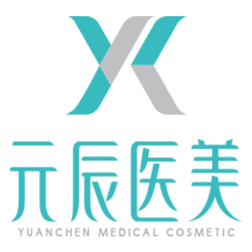 沈陽(yáng)元辰整形醫(yī)院