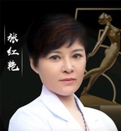 張紅艷