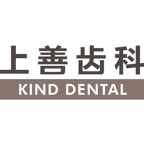 深圳市上善齒科口腔