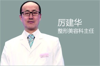 厲建華