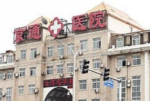 北京京通整形醫(yī)院