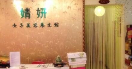 太原婧妍科美醫(yī)療美容診所