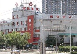 北京京民醫(yī)院整形外科做非手術(shù)法祛眼袋怎么樣？有哪些非手術(shù)法祛眼袋？