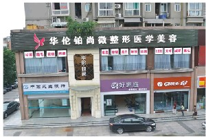 成都華倫鉑尚醫(yī)療美容診所做手臂吸脂的優(yōu)勢有哪些？手臂吸脂多少錢？