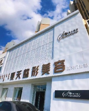 赤峰夏天整形美容門(mén)診部做隆胸好嗎？?jī)r(jià)格是多少？
