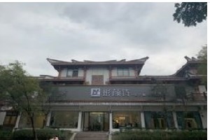 廣漢彤顏詩醫(yī)療美容門診部