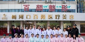 梅河口百顏醫(yī)療美容醫(yī)院做開眼角的好處？開眼角多久能恢復(fù)？