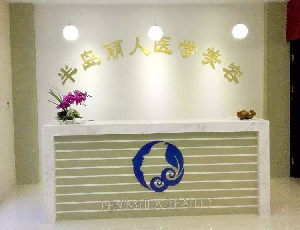 青島半島麗人醫(yī)學(xué)美容診所切眼袋多少錢？切眼袋術(shù)后如何護理？