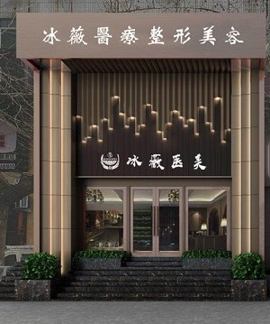 商丘冰薇整形激光祛眼袋有何優(yōu)勢(shì)？?jī)r(jià)格多少？