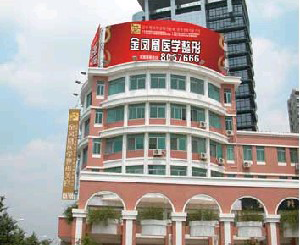 臺(tái)州新鳳凰醫(yī)學(xué)整形美容醫(yī)院