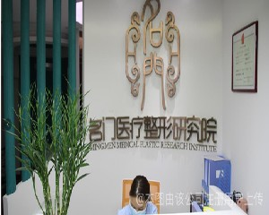 鄭州名門整形醫(yī)院射頻去黑眼圈效果好嗎？價(jià)格如何？