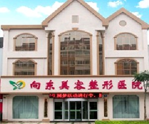 淄博向東整形醫(yī)院雙眼皮修復(fù)方法有哪些？需要多少時(shí)間？