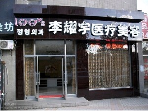 大連李耀宇整形假體隆鼻多久恢復(fù)？有哪些特點？