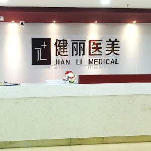 南京健麗醫(yī)院自體脂肪隆鼻效果如何？有何優(yōu)點(diǎn)？