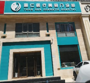 北京童仁整形溶脂瘦臉的效果如何？有哪些注意事項？