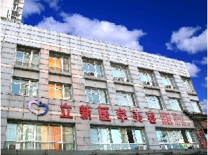 安徽立新整形下頜角整形有何優(yōu)勢？有風險嗎？