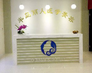 青島半島麗人整形自體脂肪豐太陽穴怎么樣？過程如何？