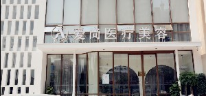 洛陽(yáng)愛(ài)尚整形假體墊下巴效果如何？術(shù)后如何護(hù)理？