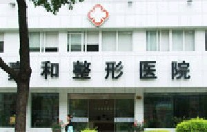 寧波珈禾整形專科醫(yī)院假體墊下巴效果如何？假體如何選擇？