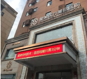 南京星美美容醫(yī)院顴骨整形有何優(yōu)點(diǎn)？效果如何？