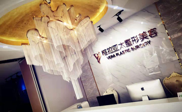 上海亞太醫(yī)療美容門(mén)診部