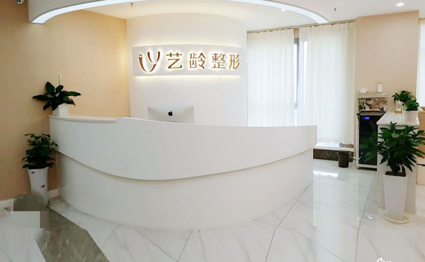 貴陽(yáng)藝齡醫(yī)療美容門(mén)診部.jpg