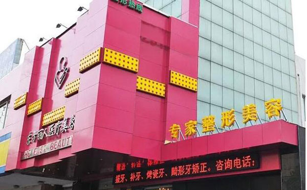 上海東方麗人美容醫(yī)療醫(yī)院 (2).jpg