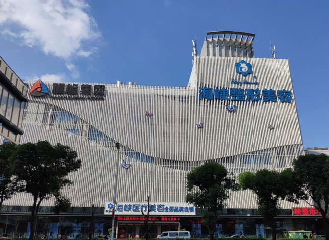 福州海峽美容醫(yī)院