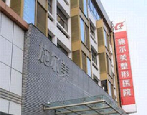 南京施爾美整形美容醫(yī)院做乳房下垂矯正怎么樣？