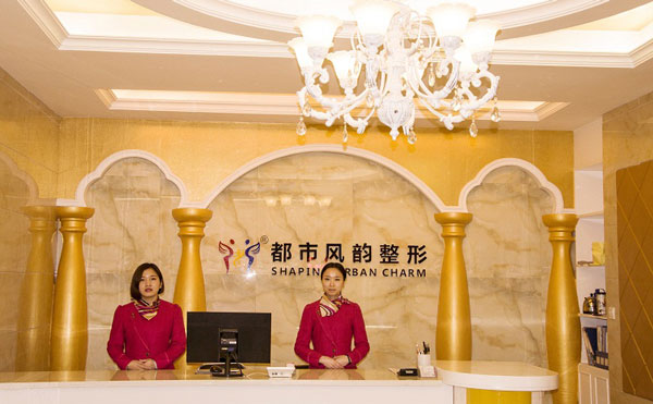 鄭州都市風(fēng)韻醫(yī)療美容門(mén)診部.jpg