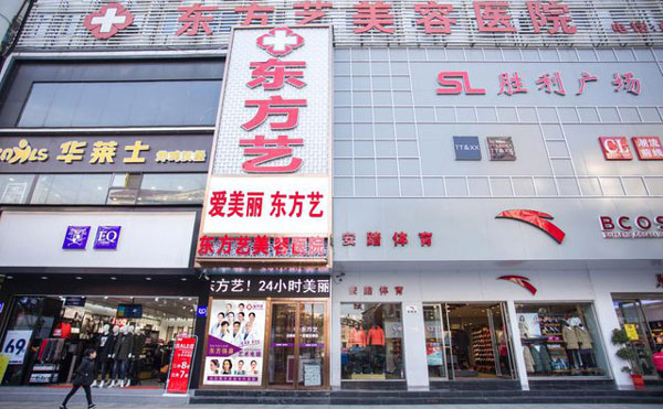 信陽東方藝美容醫(yī)院.jpg