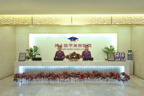 青島博士醫(yī)學美容醫(yī)院