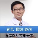 鄭州瑞藍(lán)美容醫(yī)院孫藝醫(yī)生