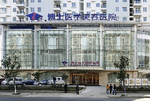 青島博士醫(yī)學(xué)美容醫(yī)院做玻尿酸祛法令紋怎么樣？