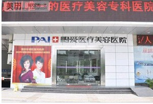 惠州鵬愛醫(yī)療美容醫(yī)院做大腿吸脂怎么樣？