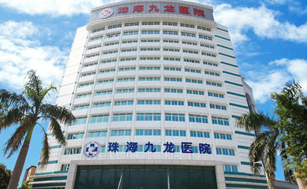 珠海九龍醫(yī)院醫(yī)學美容科