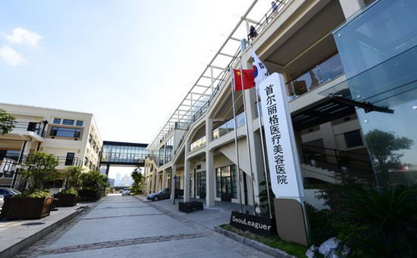 上海首爾麗格醫(yī)療美容醫(yī)院