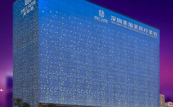 深圳美加美醫(yī)療美容門診部