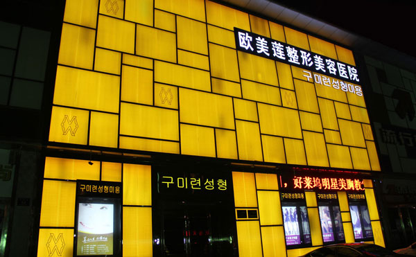 太原歐美蓮整形美容醫(yī)院