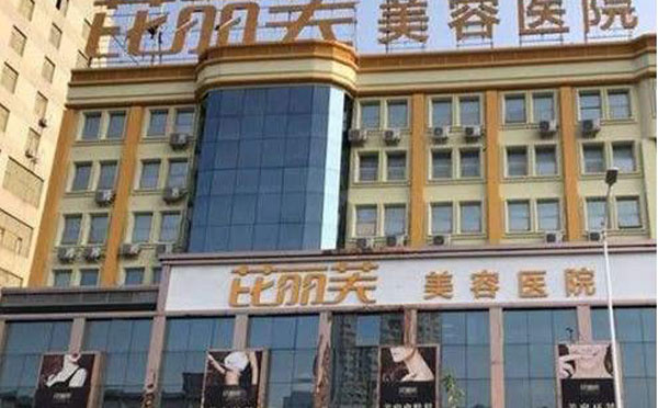 激光除皺最好的醫(yī)院是哪個？2021全國激光除皺整醫(yī)院排名前十